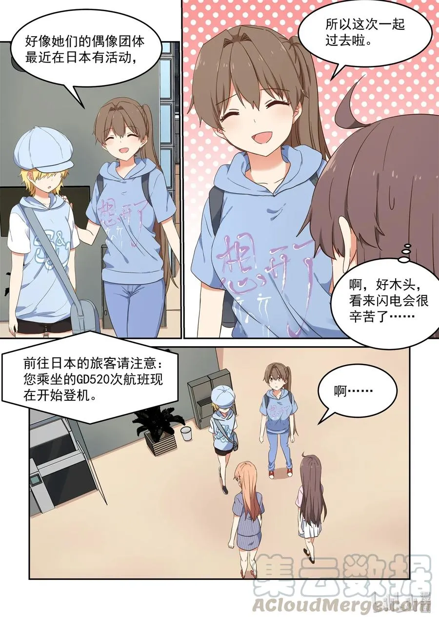 080 无双，再见 第10页