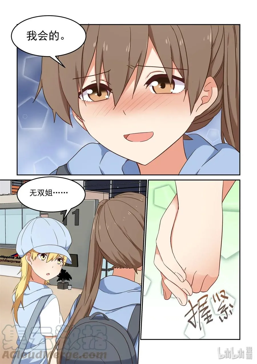 080 无双，再见 第13页