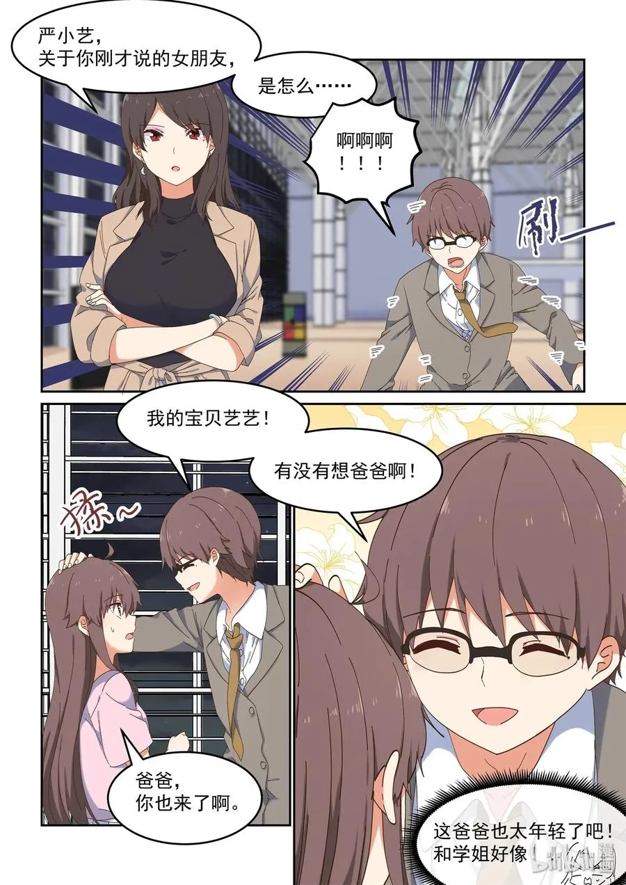 081 这段时间就拜托你了 第3页