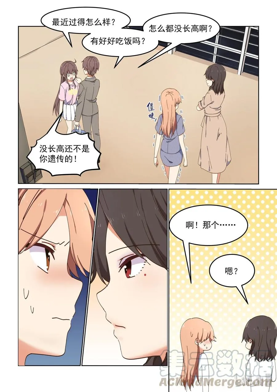 081 这段时间就拜托你了 第4页