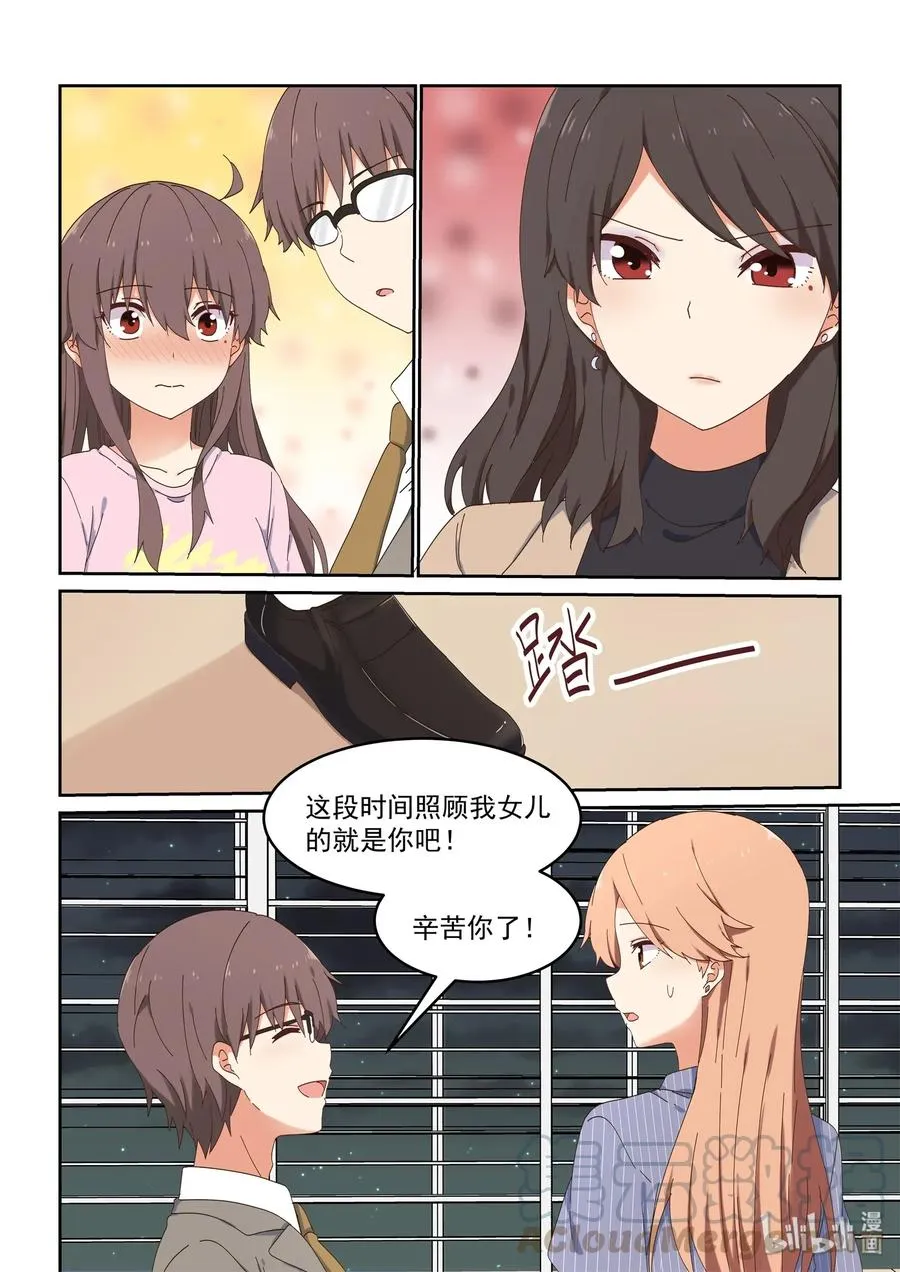 081 这段时间就拜托你了 第7页