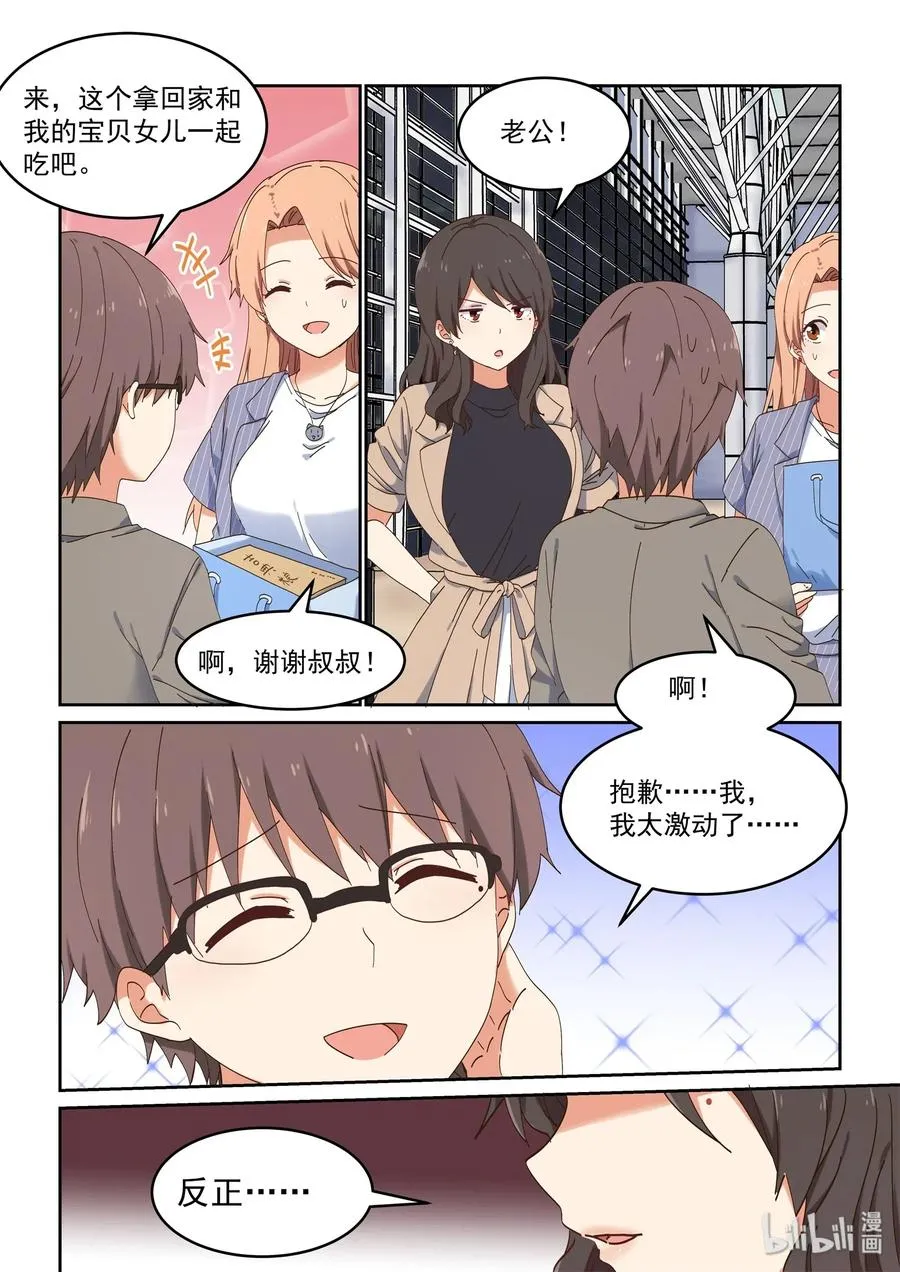 081 这段时间就拜托你了 第8页