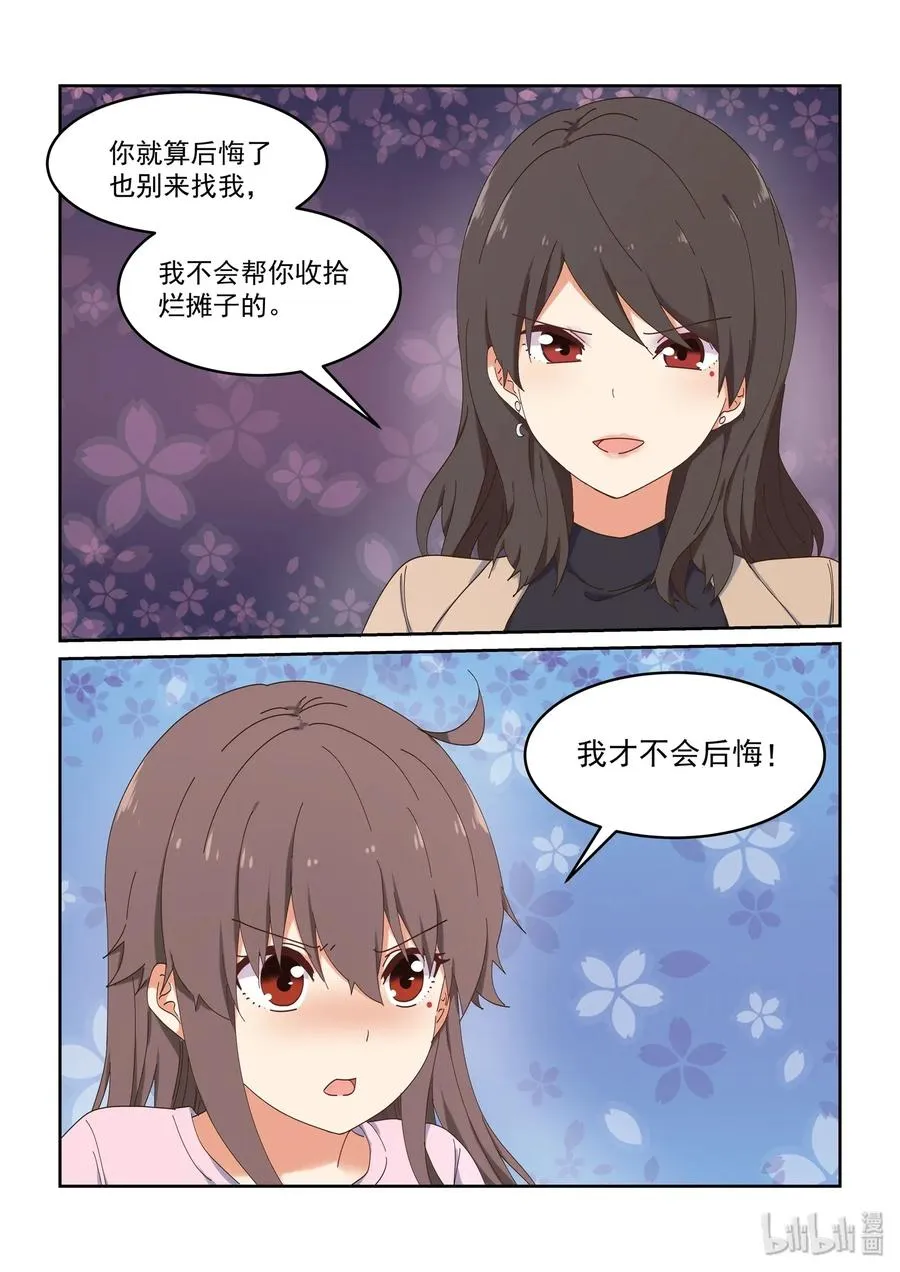 081 这段时间就拜托你了 第9页