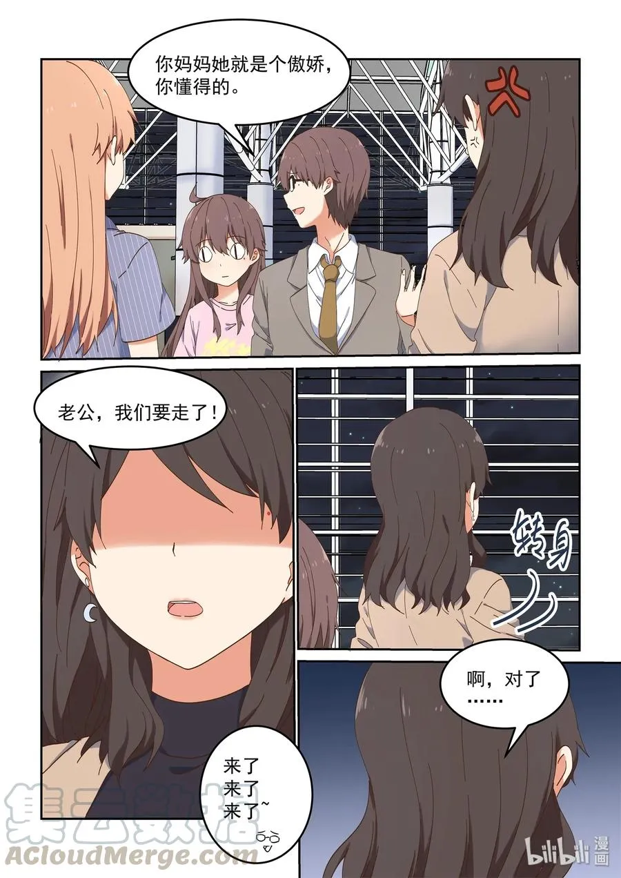 081 这段时间就拜托你了 第10页