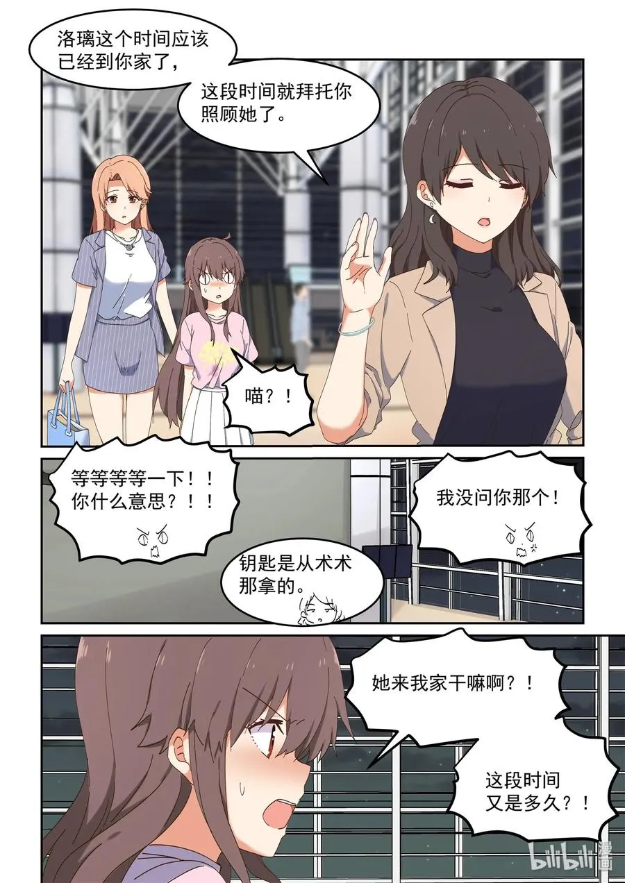 081 这段时间就拜托你了 第11页