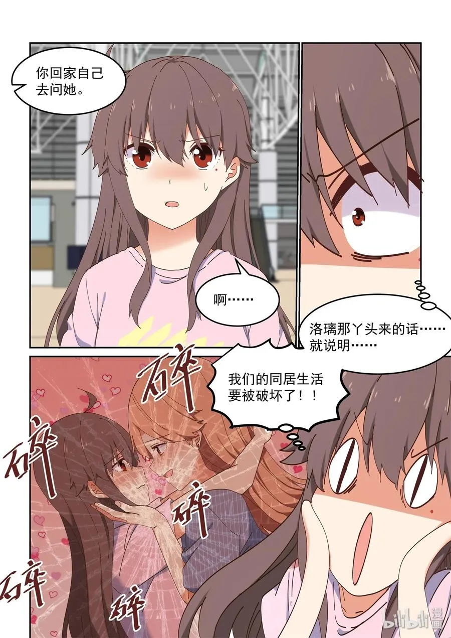 081 这段时间就拜托你了 第12页