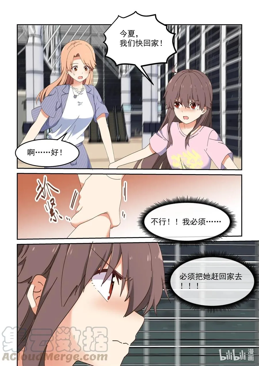 081 这段时间就拜托你了 第13页
