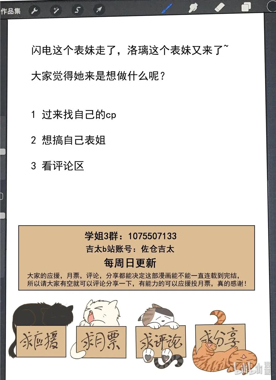 081 这段时间就拜托你了 第15页