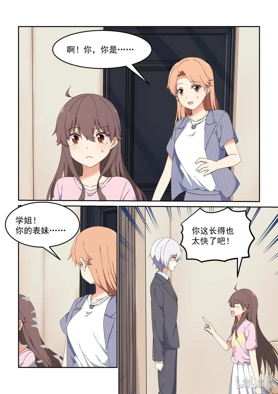 082 教我画漫画吧 第3页