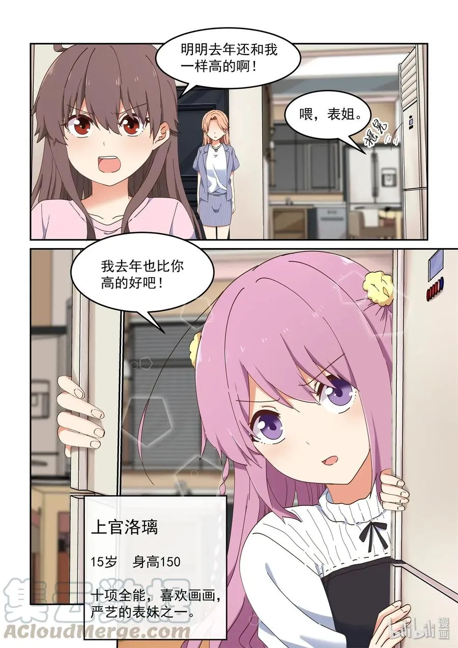 082 教我画漫画吧 第4页