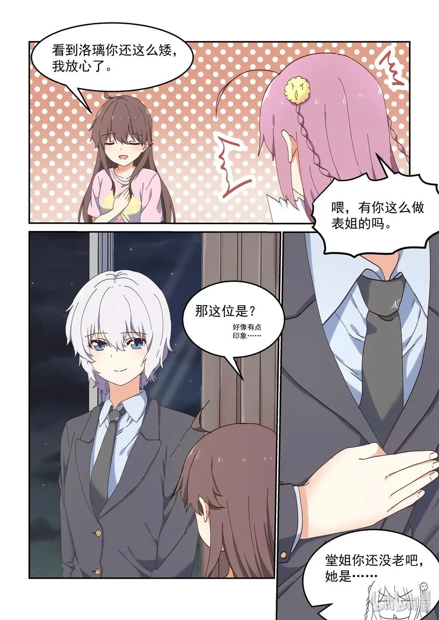 082 教我画漫画吧 第5页