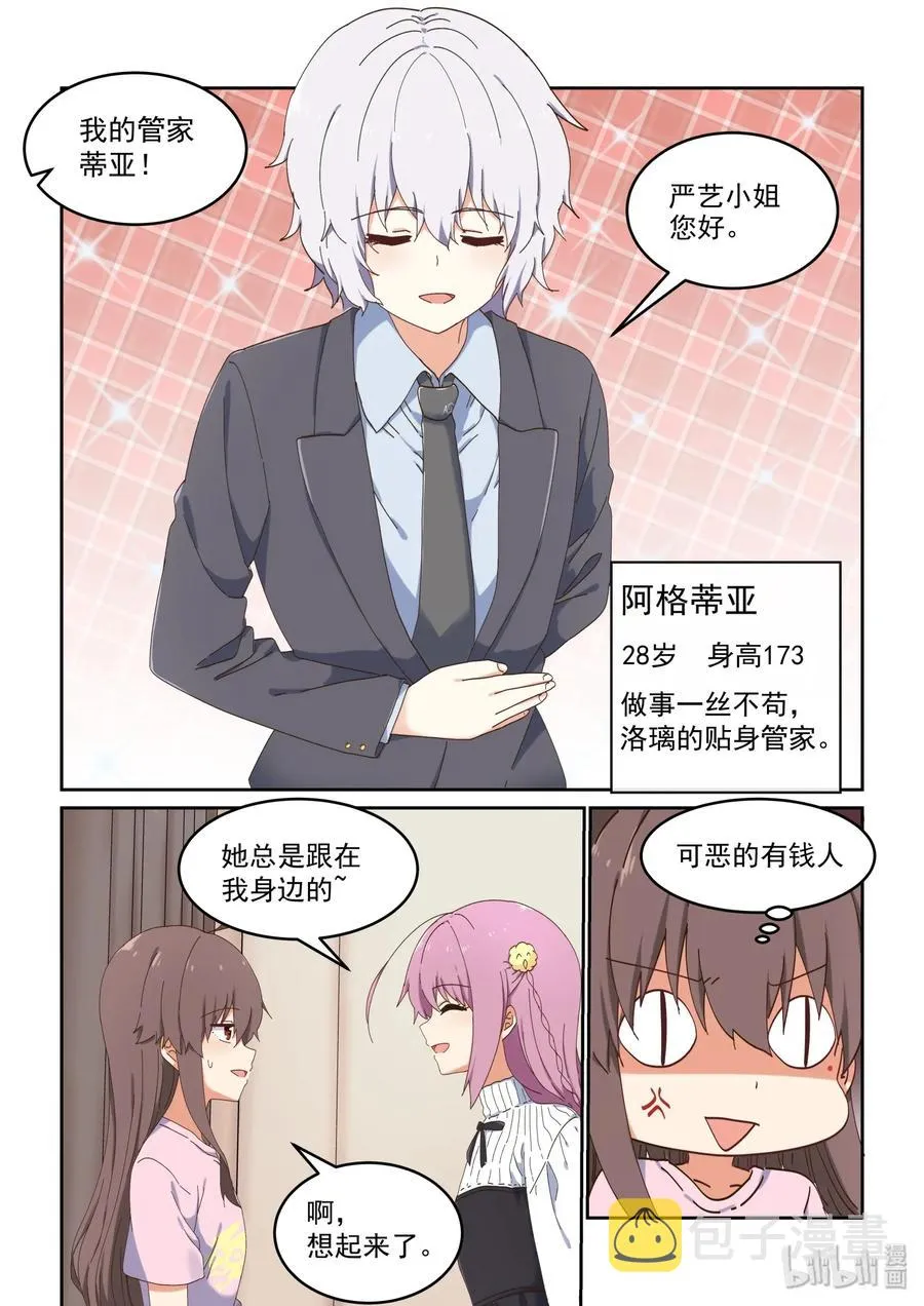 082 教我画漫画吧 第6页