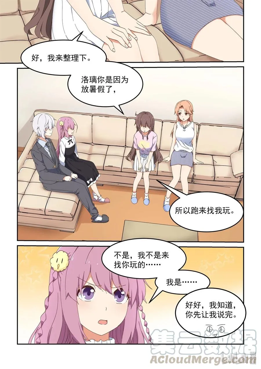 082 教我画漫画吧 第7页