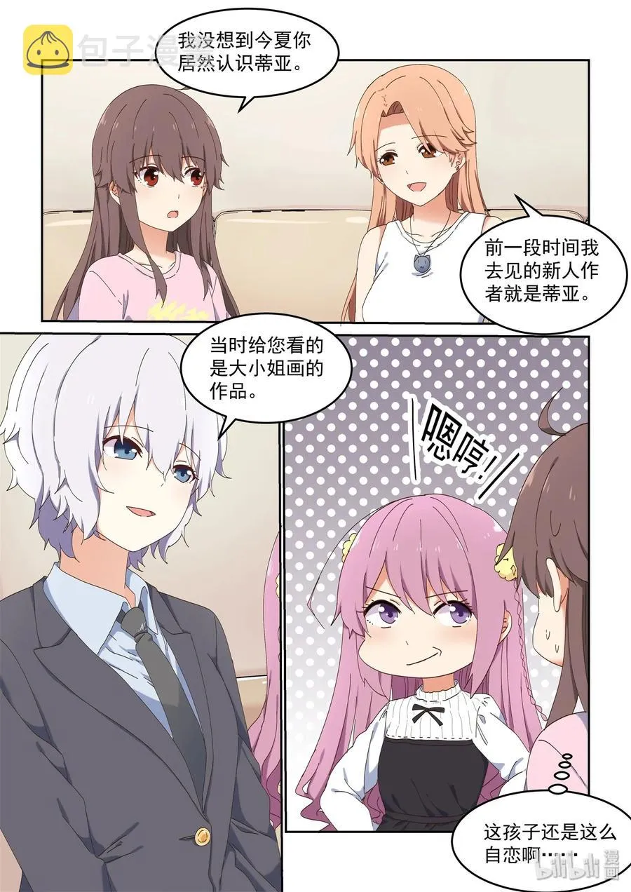 082 教我画漫画吧 第8页
