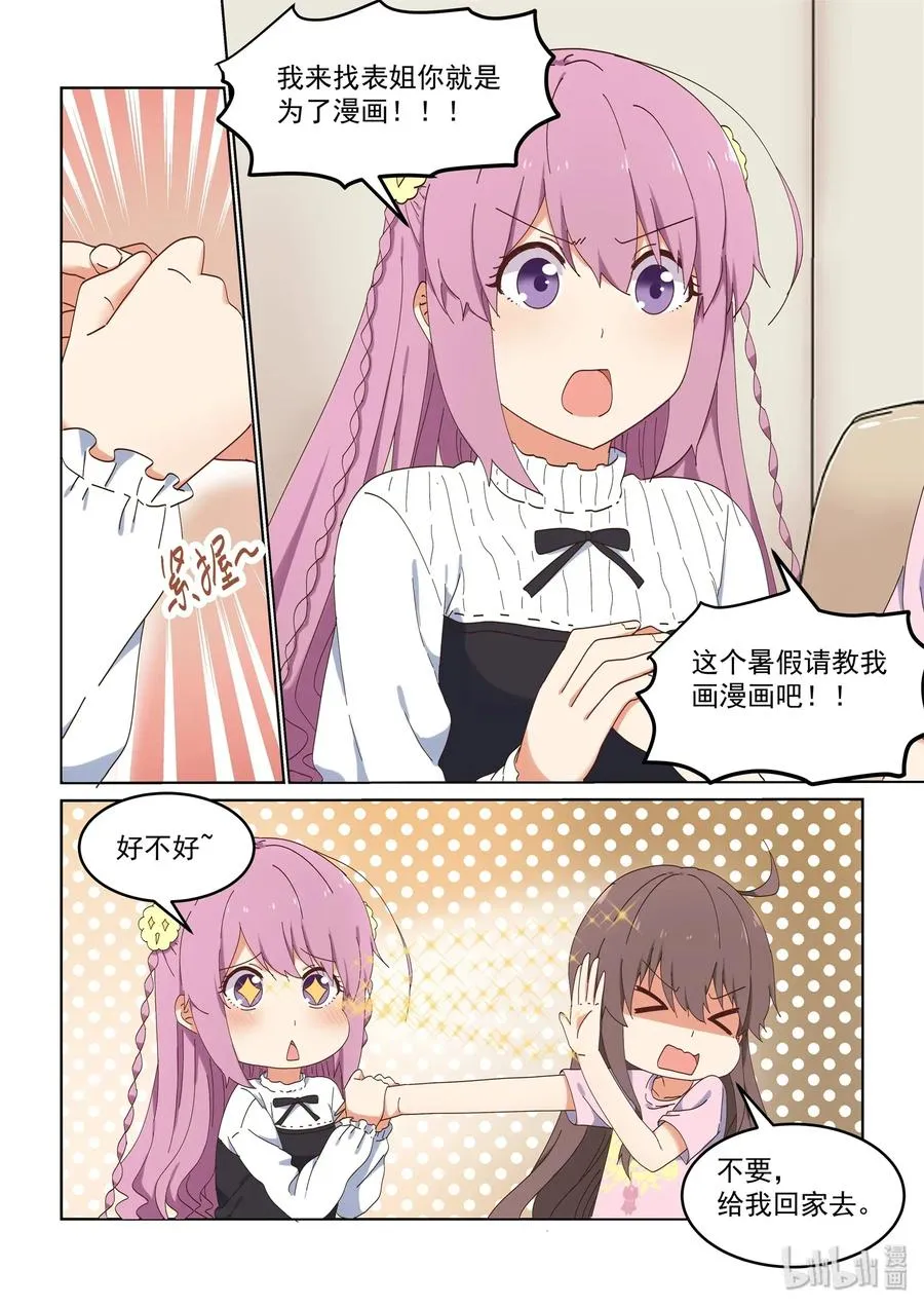 082 教我画漫画吧 第9页