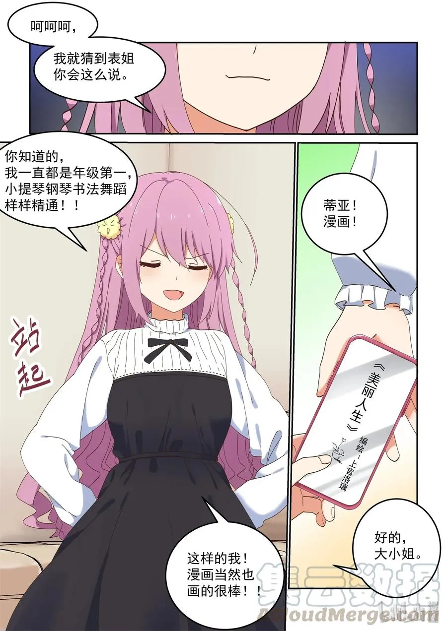082 教我画漫画吧 第10页