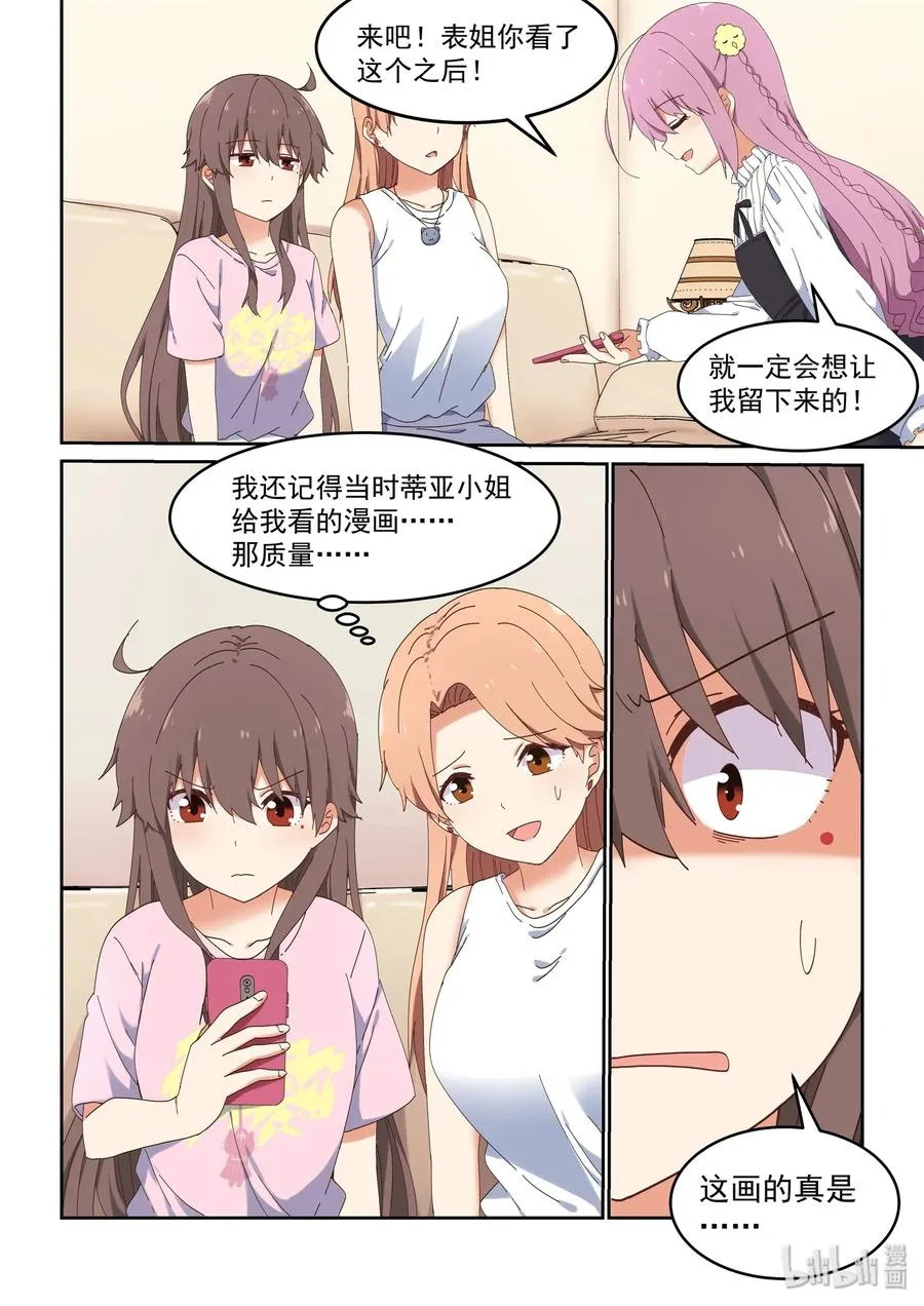 082 教我画漫画吧 第11页