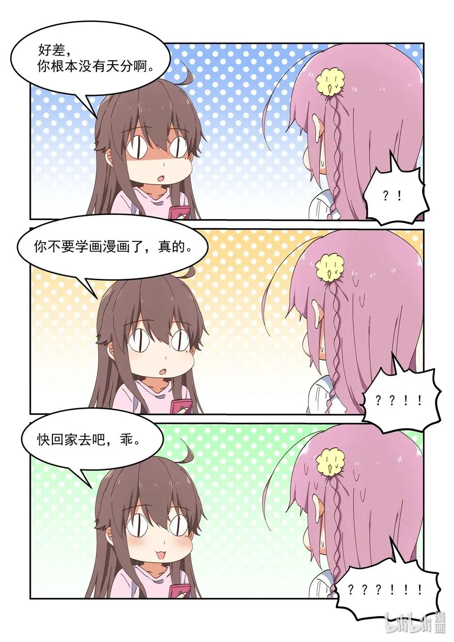 082 教我画漫画吧 第12页