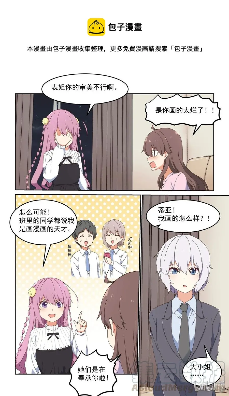 082 教我画漫画吧 第13页