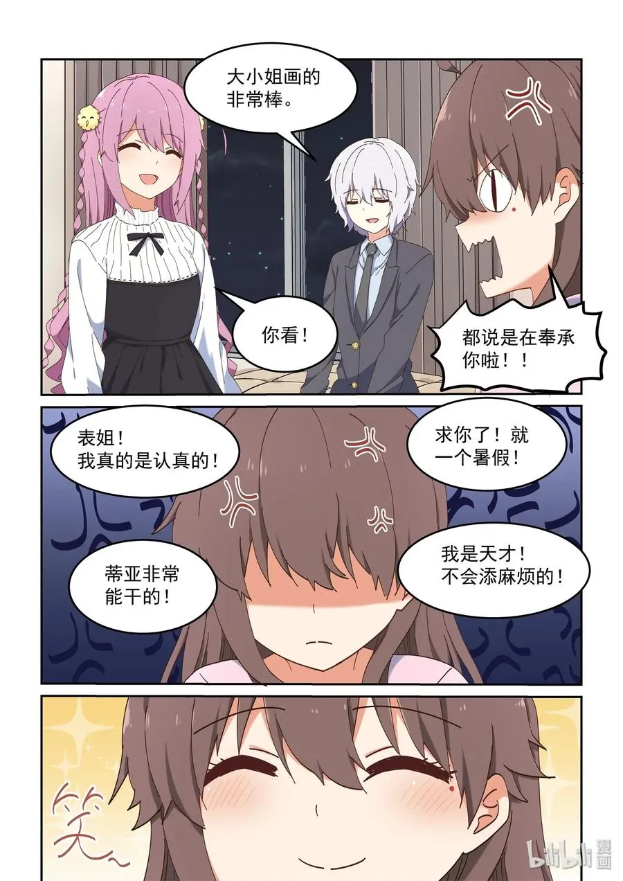 082 教我画漫画吧 第14页