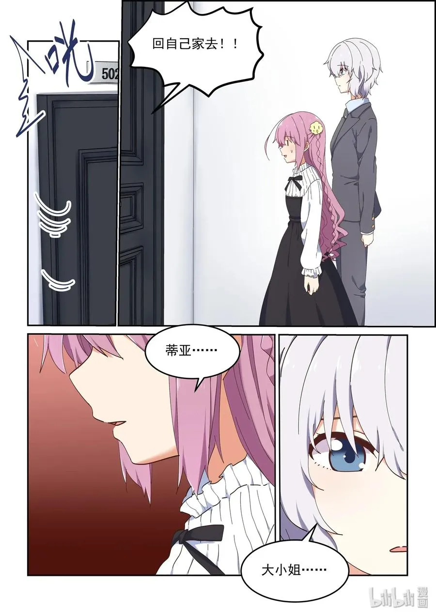 082 教我画漫画吧 第15页