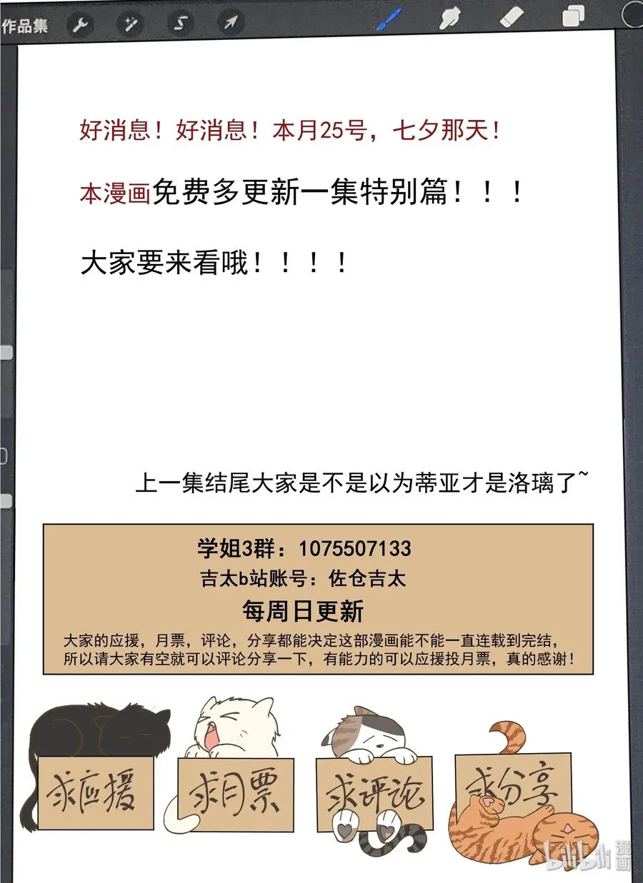 082 教我画漫画吧 第17页