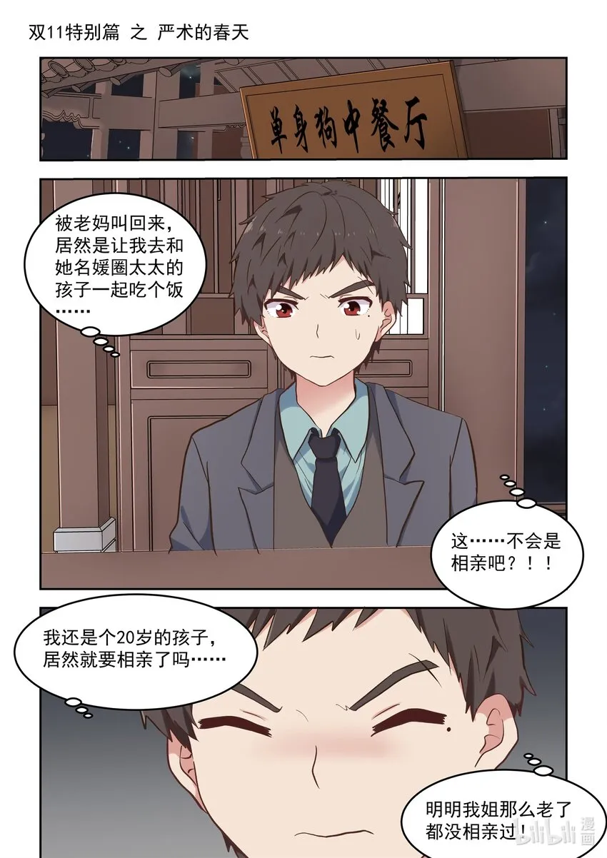 特别篇 双11特别篇 第2页