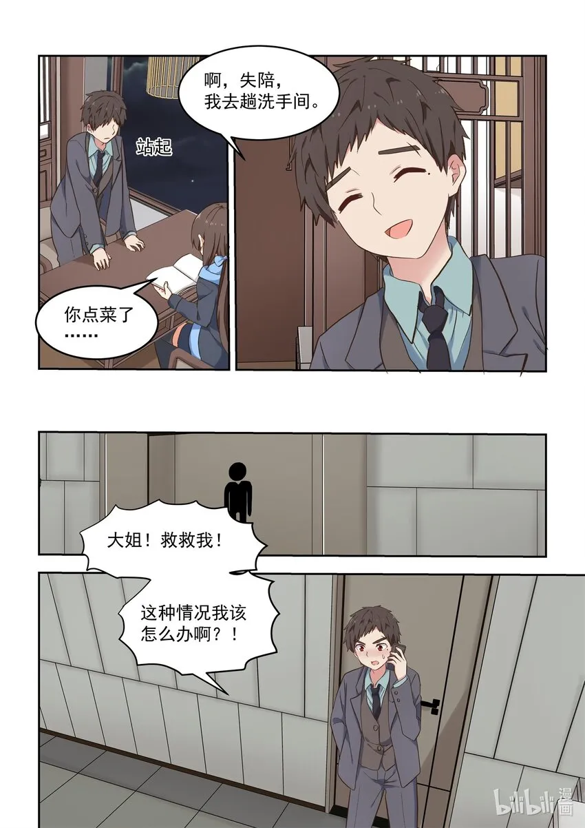 特别篇 双11特别篇 第6页