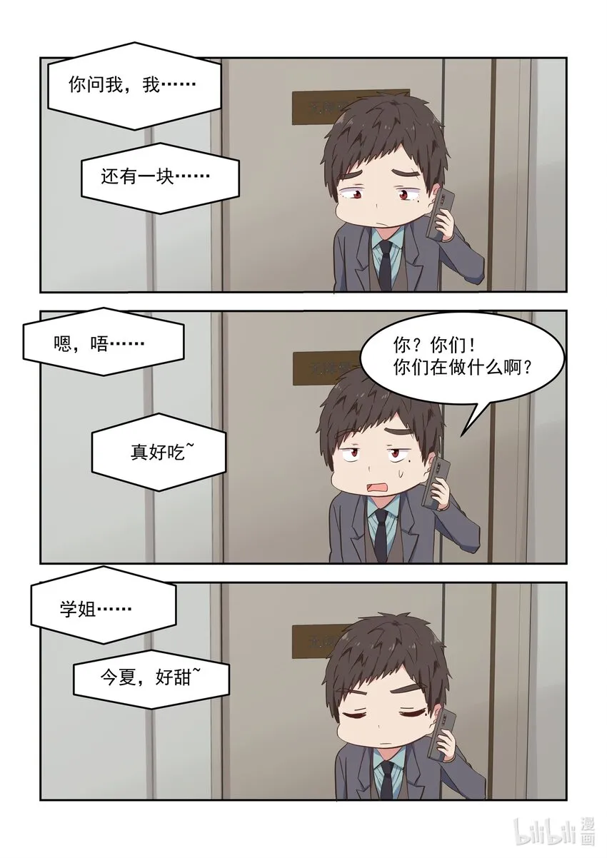 特别篇 双11特别篇 第7页