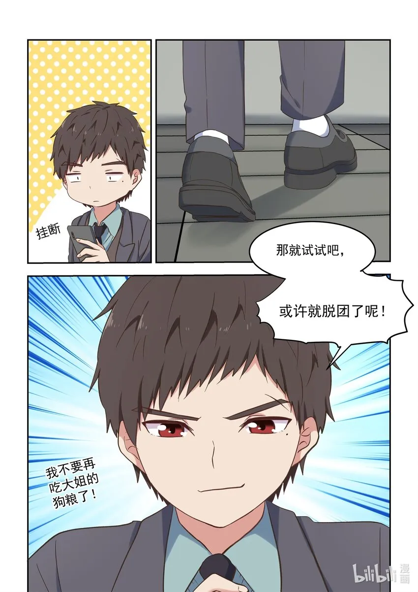 特别篇 双11特别篇 第8页