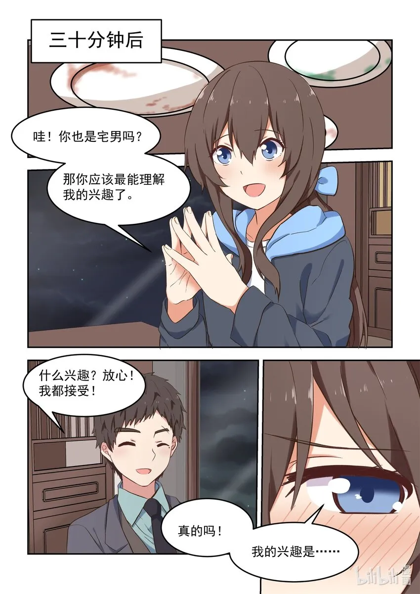 特别篇 双11特别篇 第9页