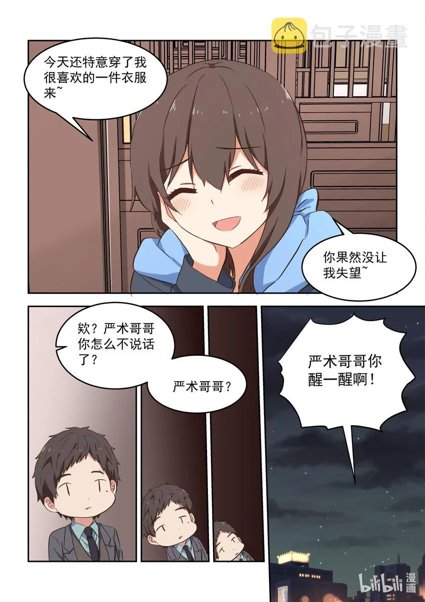 特别篇 双11特别篇 第11页
