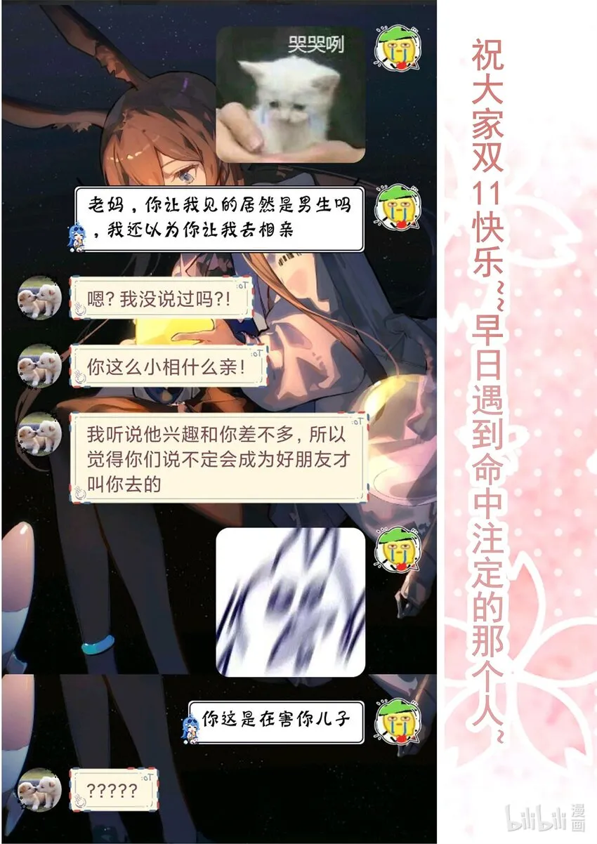 特别篇 双11特别篇 第12页