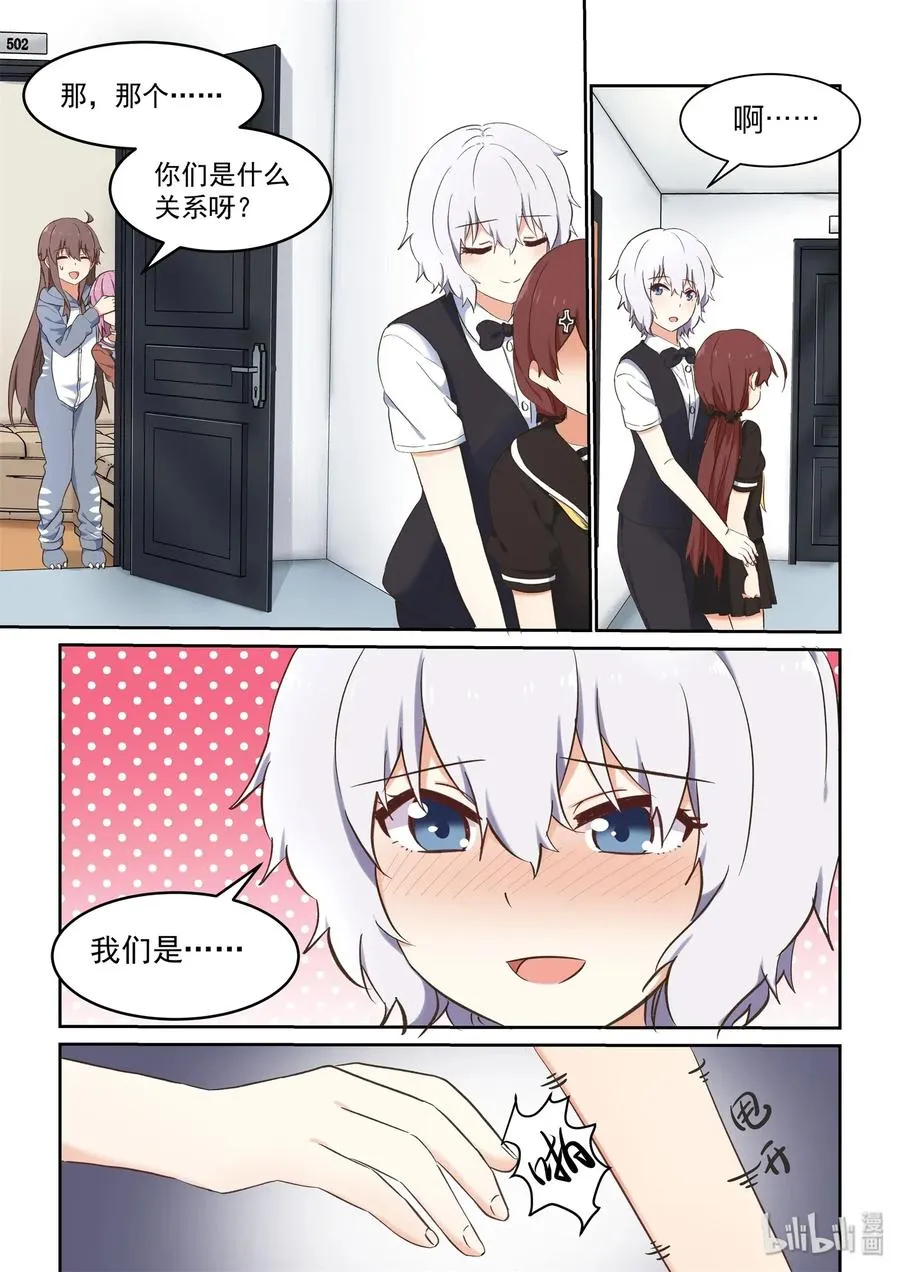 084 喻婕与蒂亚 第3页