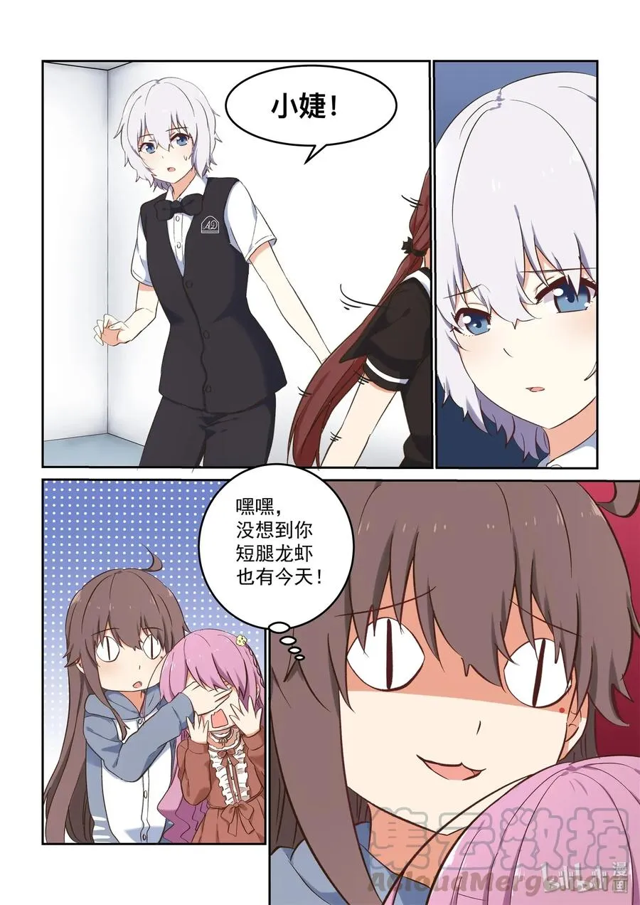 084 喻婕与蒂亚 第4页