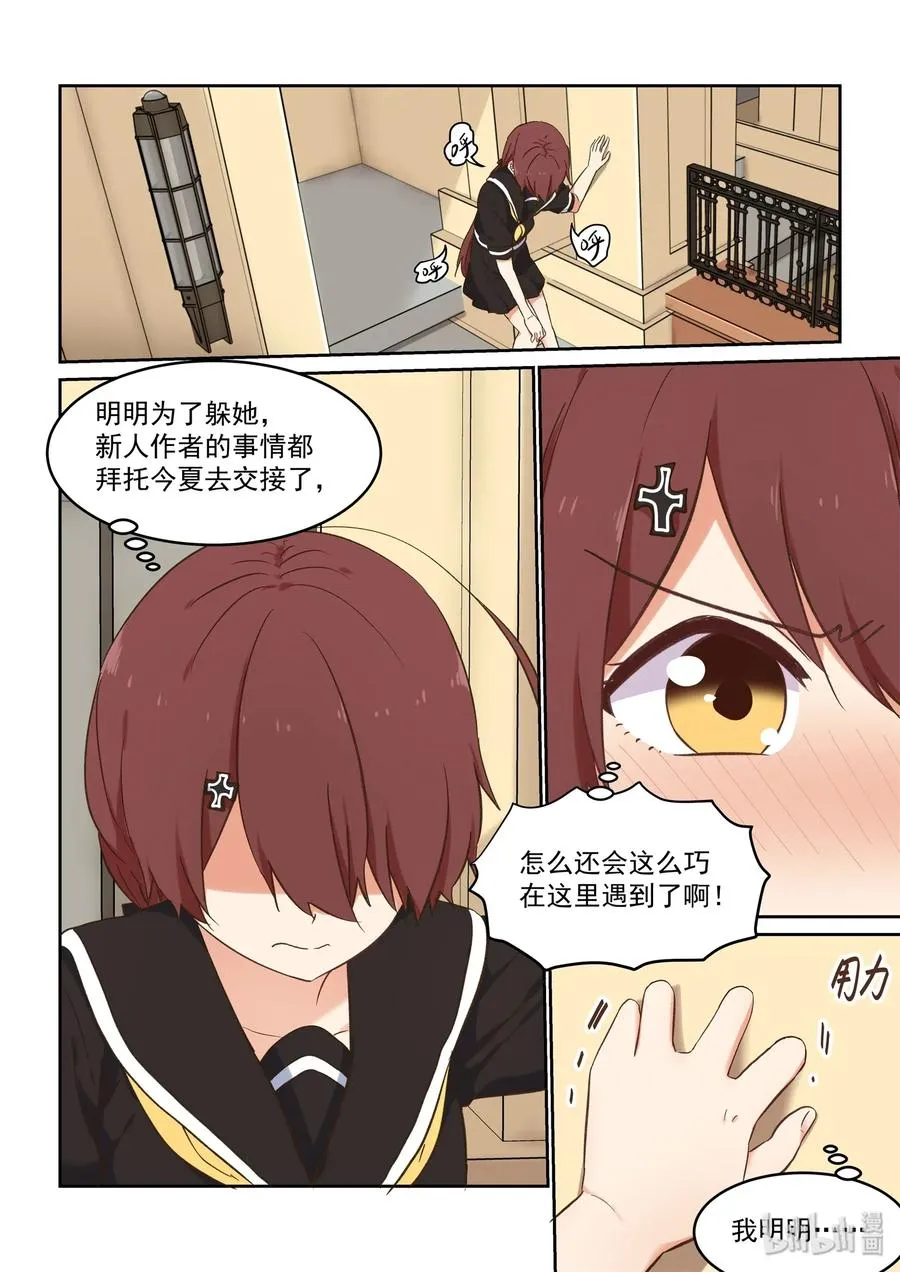084 喻婕与蒂亚 第5页