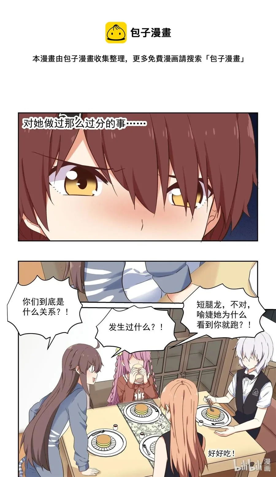 084 喻婕与蒂亚 第6页