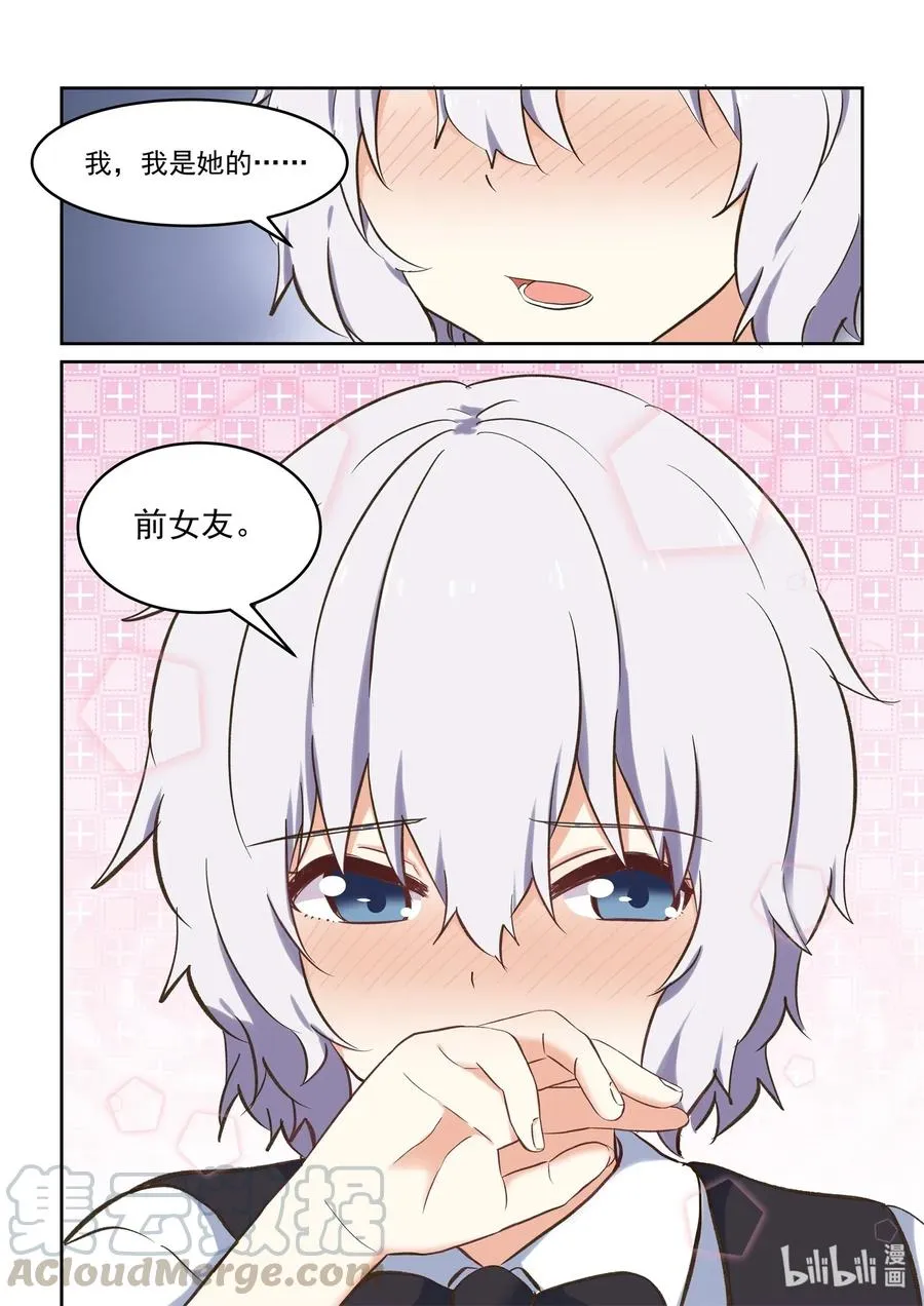 084 喻婕与蒂亚 第7页