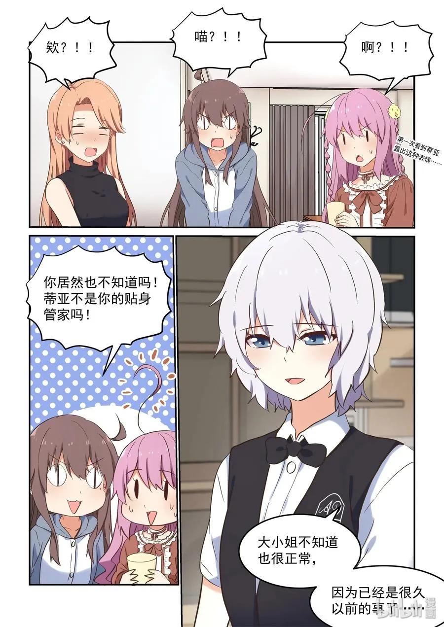 084 喻婕与蒂亚 第8页