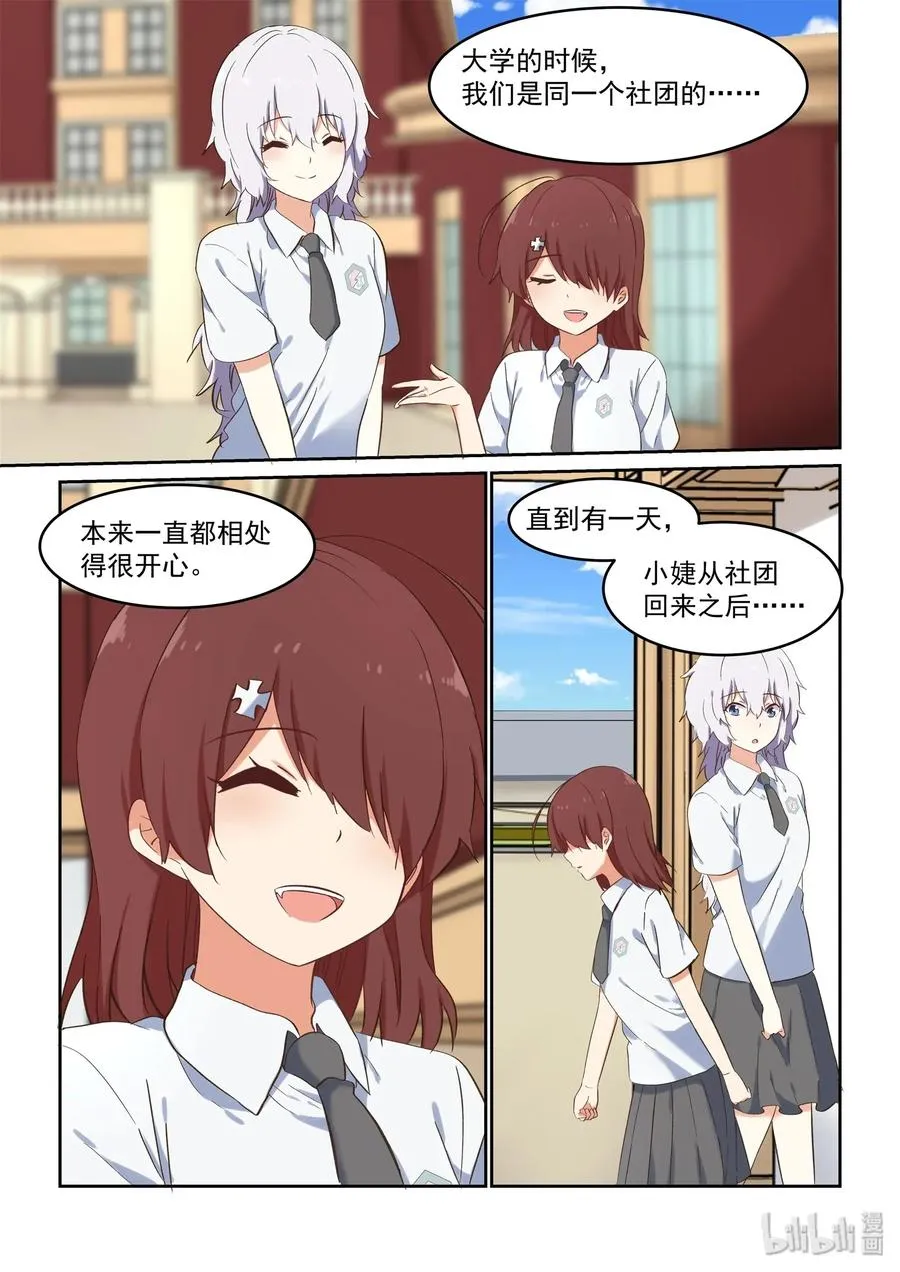 084 喻婕与蒂亚 第9页