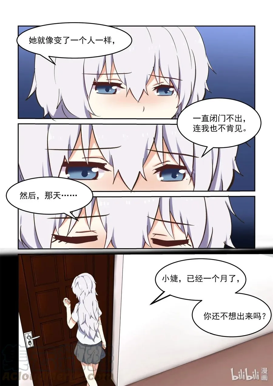 084 喻婕与蒂亚 第10页