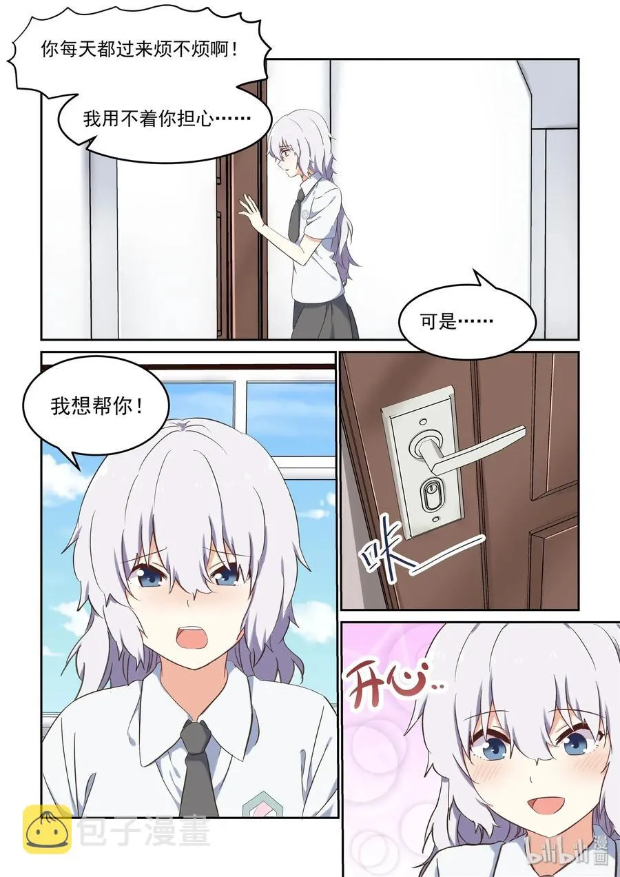 084 喻婕与蒂亚 第11页