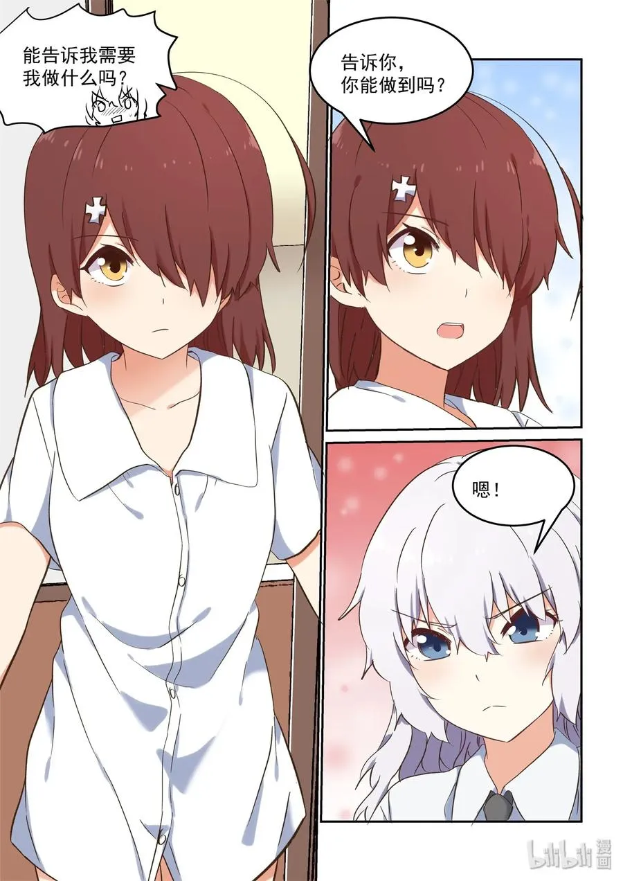 084 喻婕与蒂亚 第12页