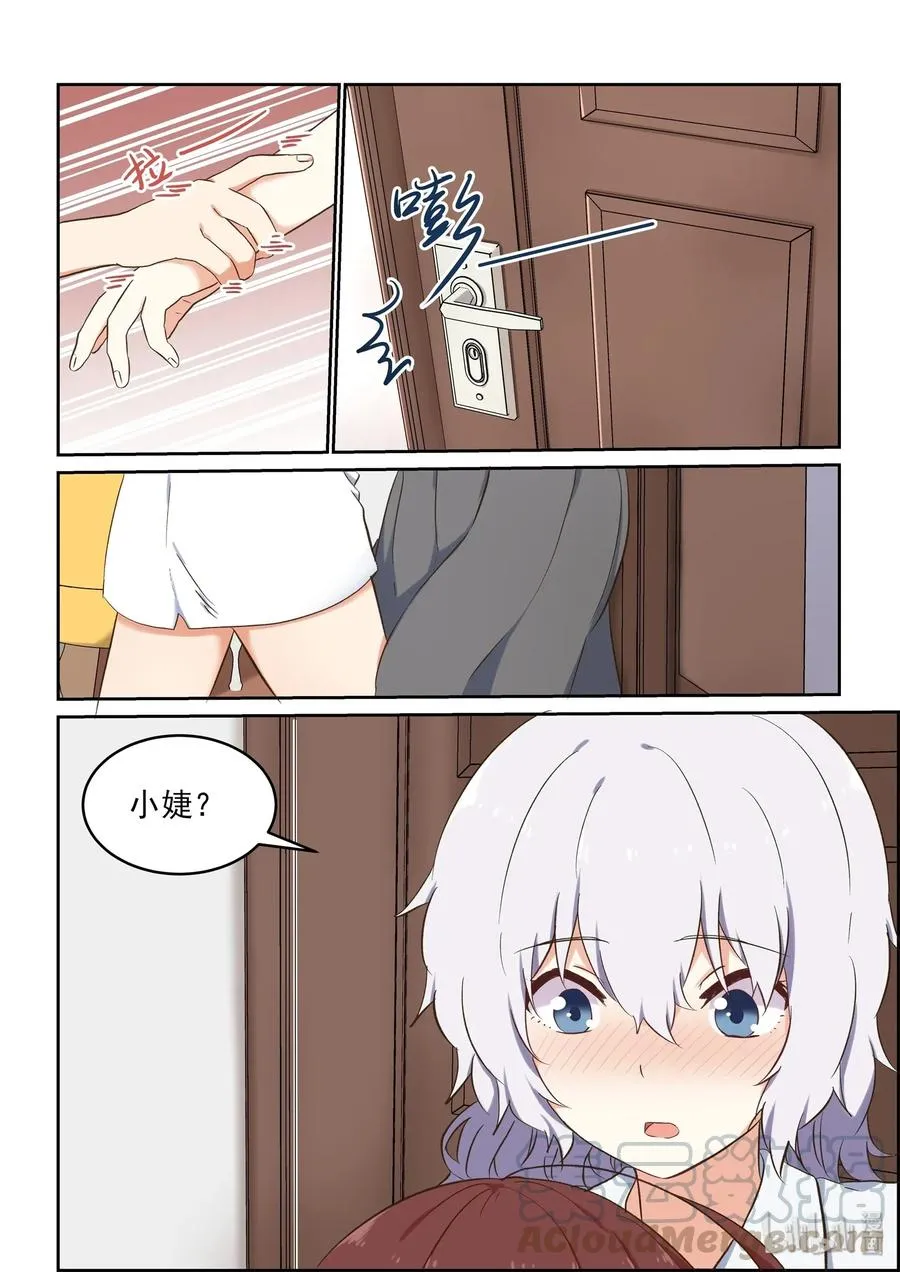 084 喻婕与蒂亚 第13页