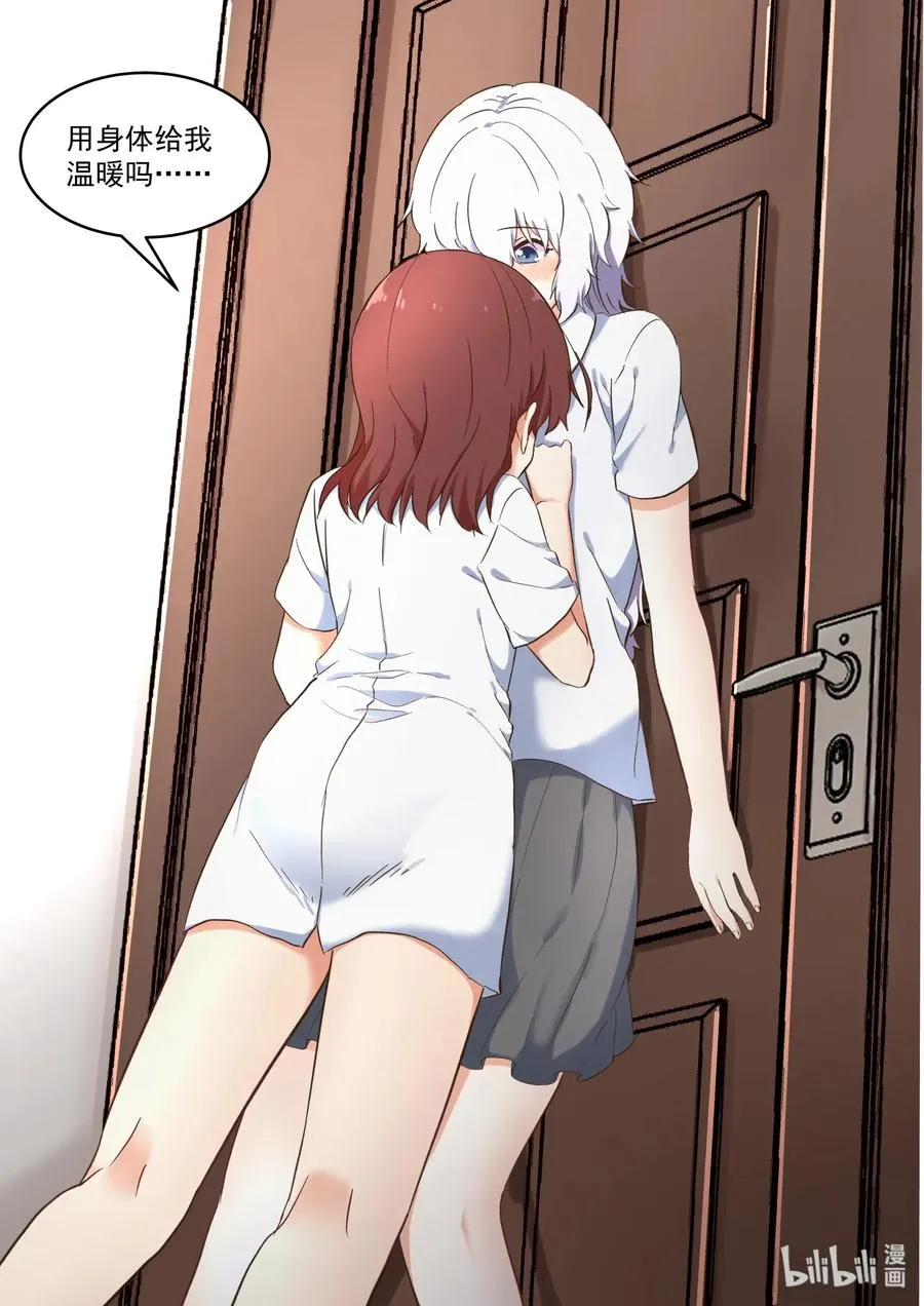 084 喻婕与蒂亚 第15页