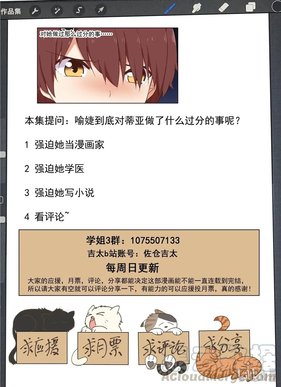 084 喻婕与蒂亚 第16页