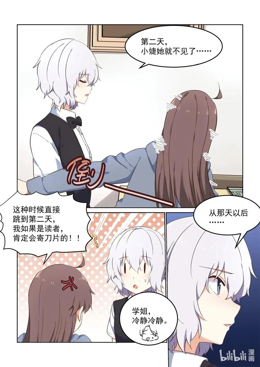 085 她们的关系到底是？ 第3页