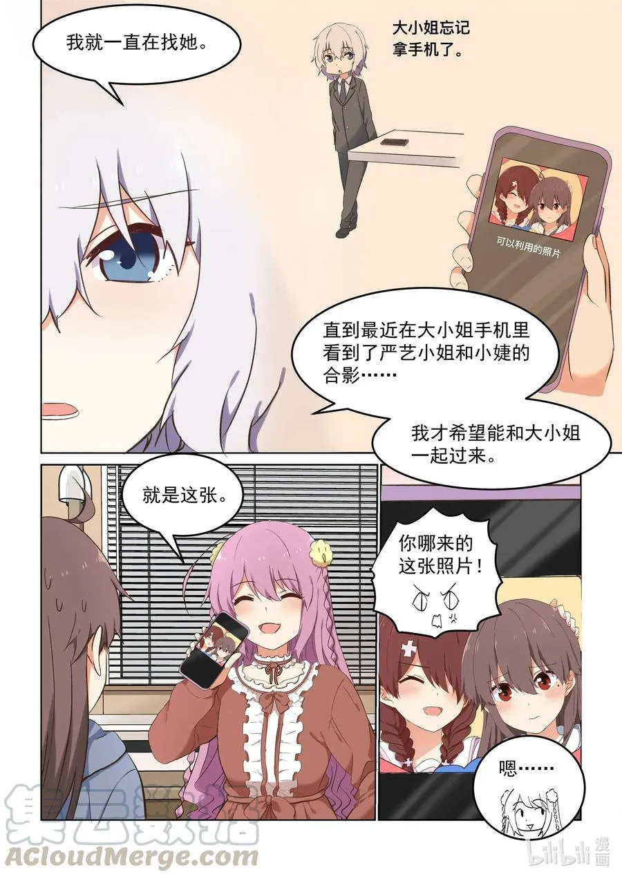 085 她们的关系到底是？ 第4页