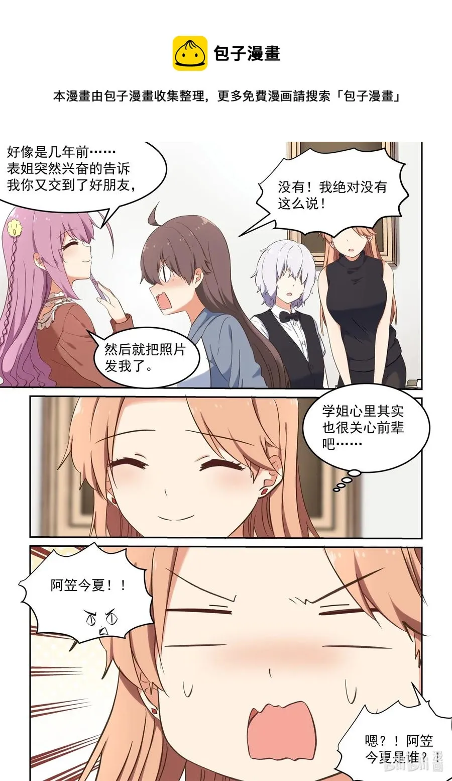 085 她们的关系到底是？ 第5页