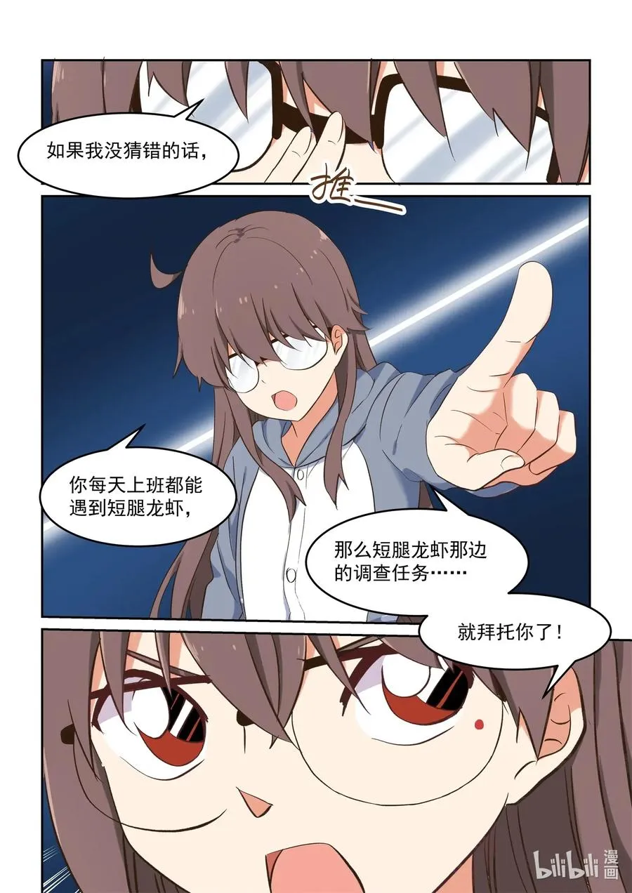 085 她们的关系到底是？ 第6页